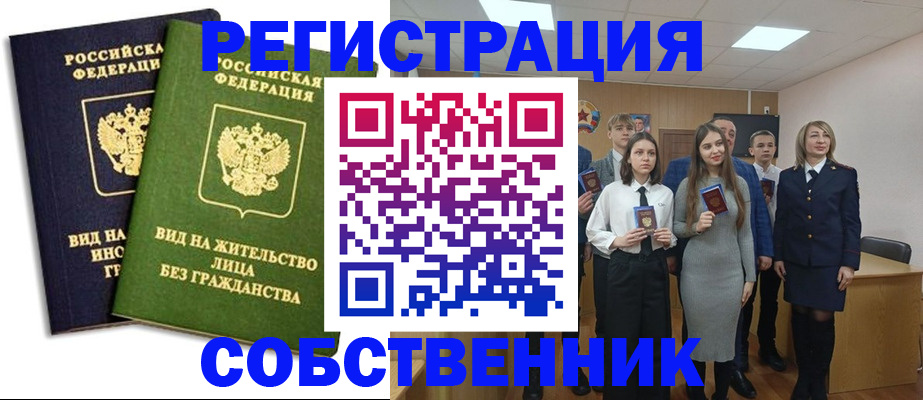 временная регистрация для школы в Светлогорске