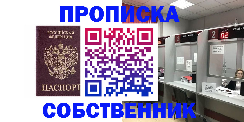 прописка для военкомата в Светлогорске
