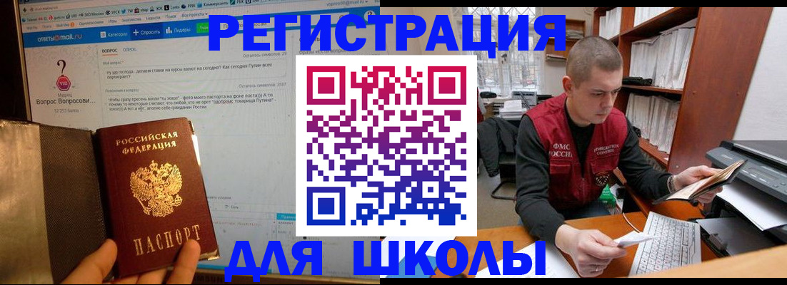 временная регистрация законно в Светлогорске